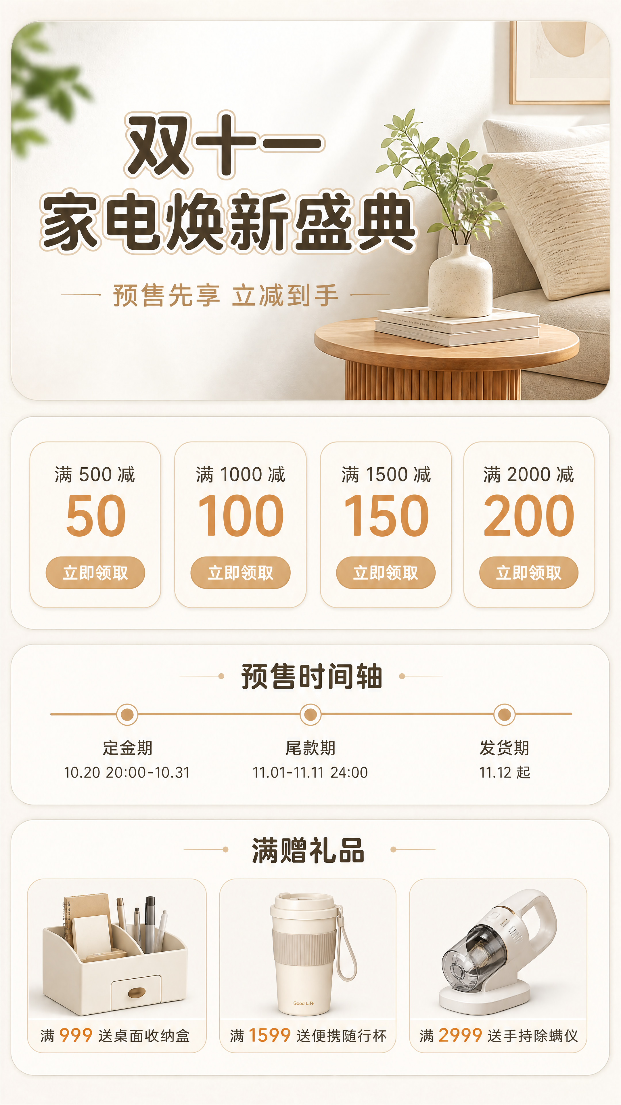 【文生图：小家电双十一预售专题长页·第1屏】 [画面] 竖版移… - 图片创意预览
