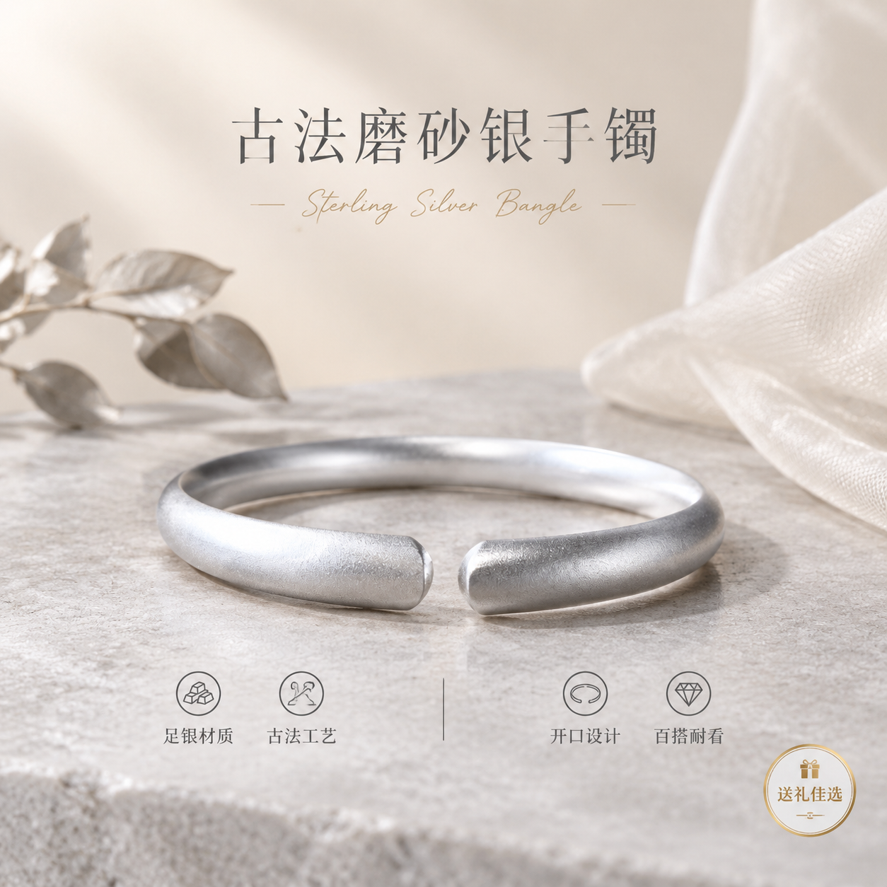 [单张主图] 古法磨砂开口银手镯 高级氛围感路线 抖音1:1主… - 图片创意预览