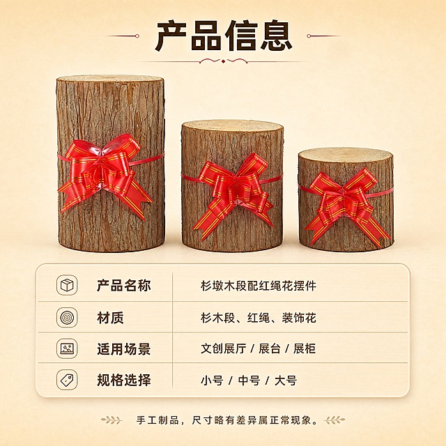 [商品] 使用【图4】三款不同高度的杉墩木段配红绳花摆件；保留每款的圆柱形结构、树皮纹理、红色金边蝴蝶结、高度差异；修复背景杂物，使产品清晰规整。
[画面] 页面目标：规格信息与选购指南。构图：上方为三款产品并排展示，下方为规格参数表。产品占画面上半部分约45%。正面平视角度，三款对齐排列。背景为浅米色纯色渐变，简洁干净。
[视觉] 套系策略：风格=文创雅致商业摄影风；标题字=阿里巴巴普惠体粗体；正文字=阿里巴巴普惠体常规；主色=暖木棕；背景延展=基于暖木棕做米白到浅棕的同色系渐变、细腻木纹纸质感；强调色=朱砂红，仅用于小面积装饰线、标签和重点文字高亮；标题色=深棕褐；正文色=暖灰棕；组件=圆角浅木色信息卡、细金线引线、圆角表格；光影=正上方均匀柔光，底部轻投影。
[文字] 顶部主标题"产品信息"，下方圆角表格内列出：产品名称、材质（杉木段、红绳、装饰花）、适用场景（文创展厅/展台/展柜）、规格选择（小号/中号/大号）。表格下方一行小字提示：手工制品，尺寸略有差异属正常现象。全部文字横向排版，清晰易读。
[规格] 图片比例1:1，4K，负向提示：避免变形、错字、文字过小、冷蓝背景、产品颜色改变、出现天然/环保/原生态等极限词、出现淘宝平台违禁词、出现小标致图案。