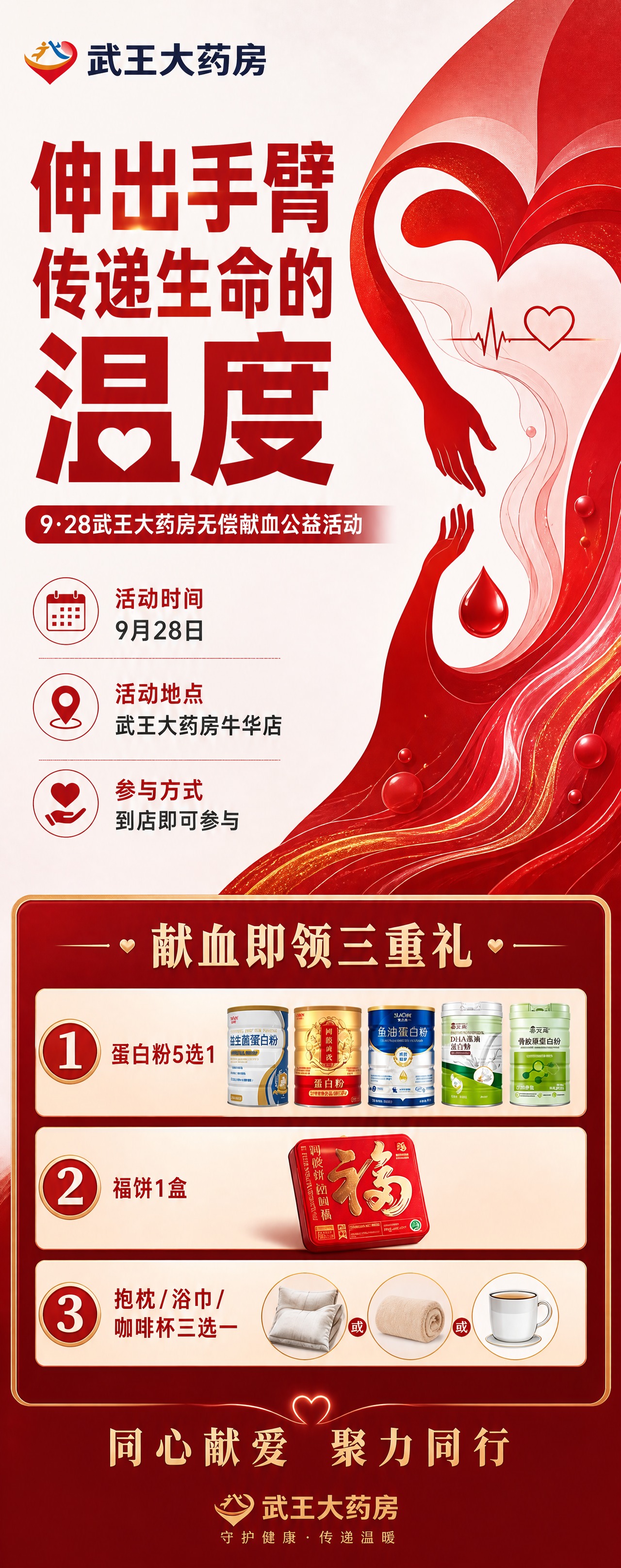 X展架竖版海报，无偿献血公益活动，简约公益号召风格。左侧文字区… - 图片创意预览
