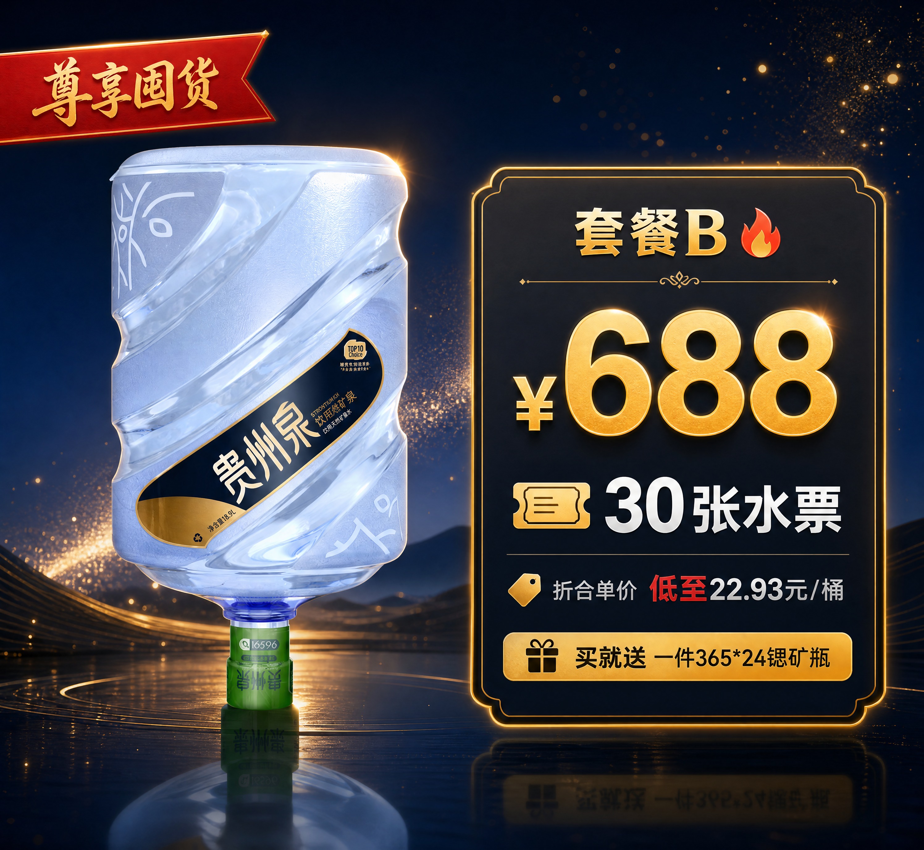 [商品] 使用【图2】贵州泉富锶矿泉桶（金标桶装水，保留桶身螺… - 图片创意预览