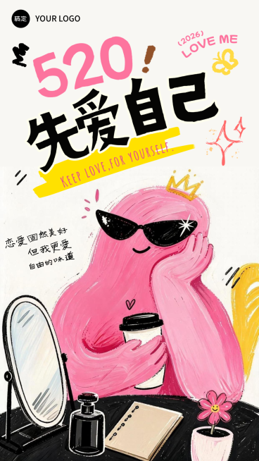 520爱自己松弛感抽象创意特别竖版海报预览效果