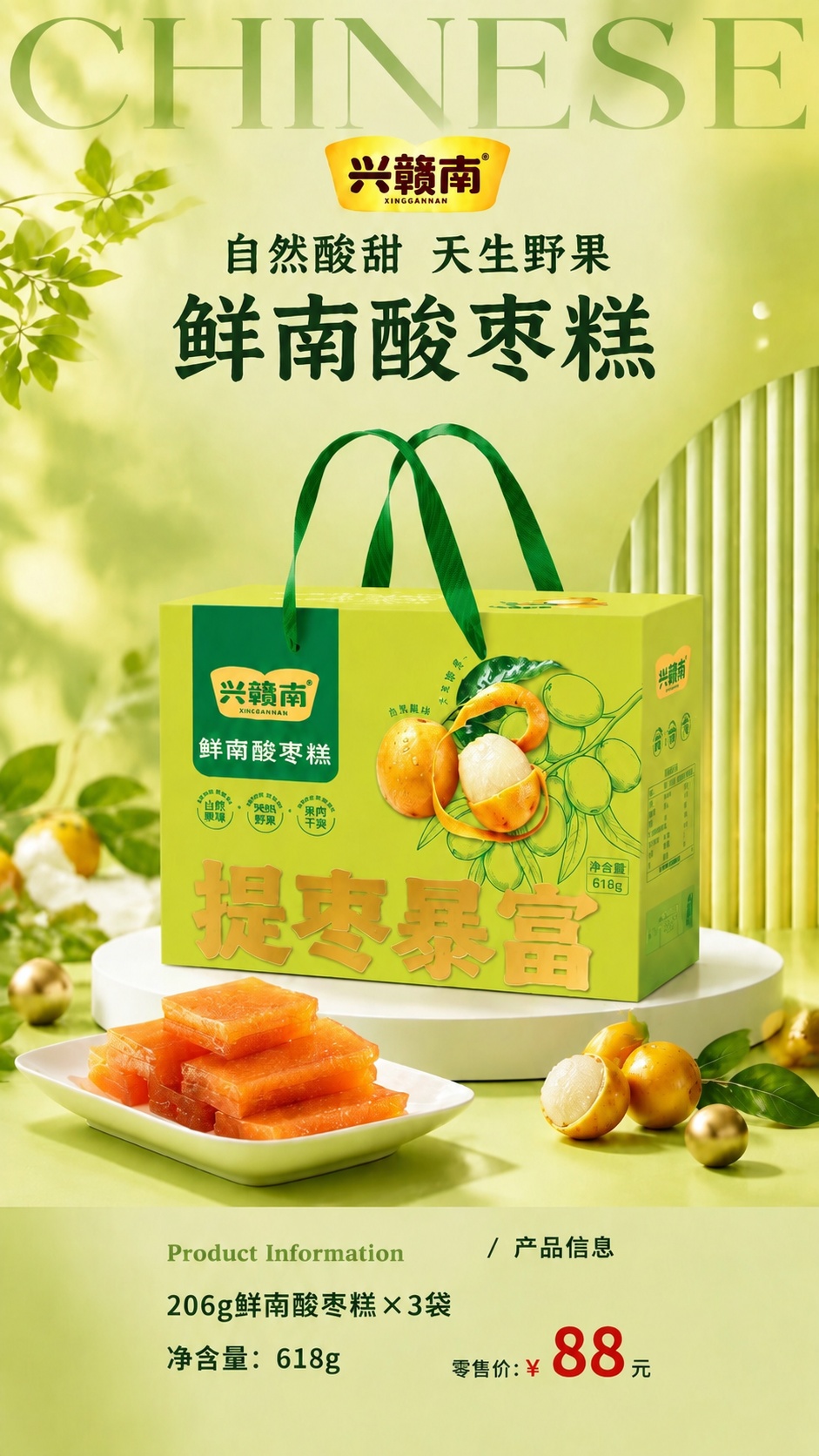 将海报底部产品信息栏中的零售价数字"58"修改为"88"，其余… - 图片创意预览