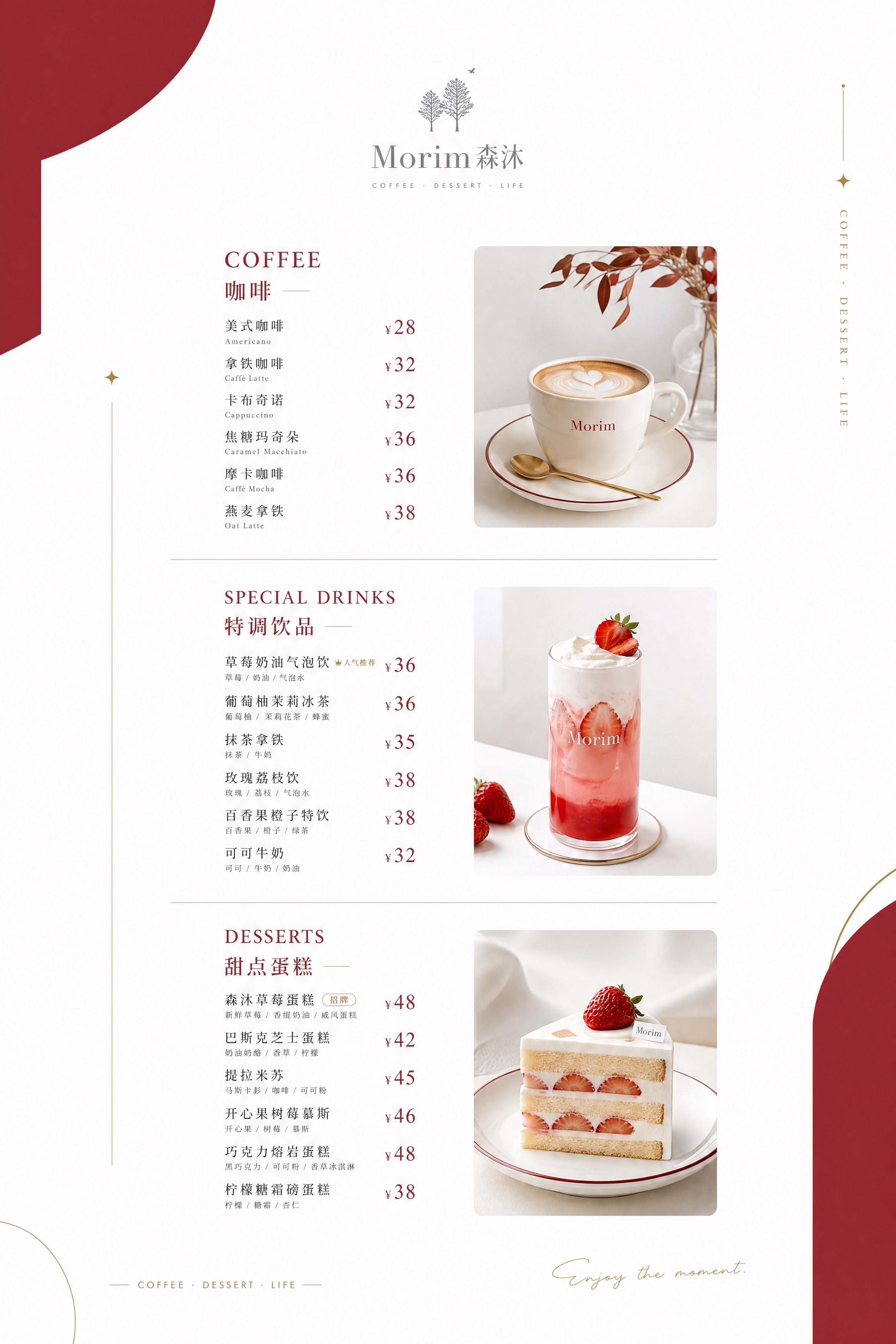 韩系轻奢简约风格甜点咖啡店菜单设计，品牌Morim森沐，赤红色… - 图片创意预览