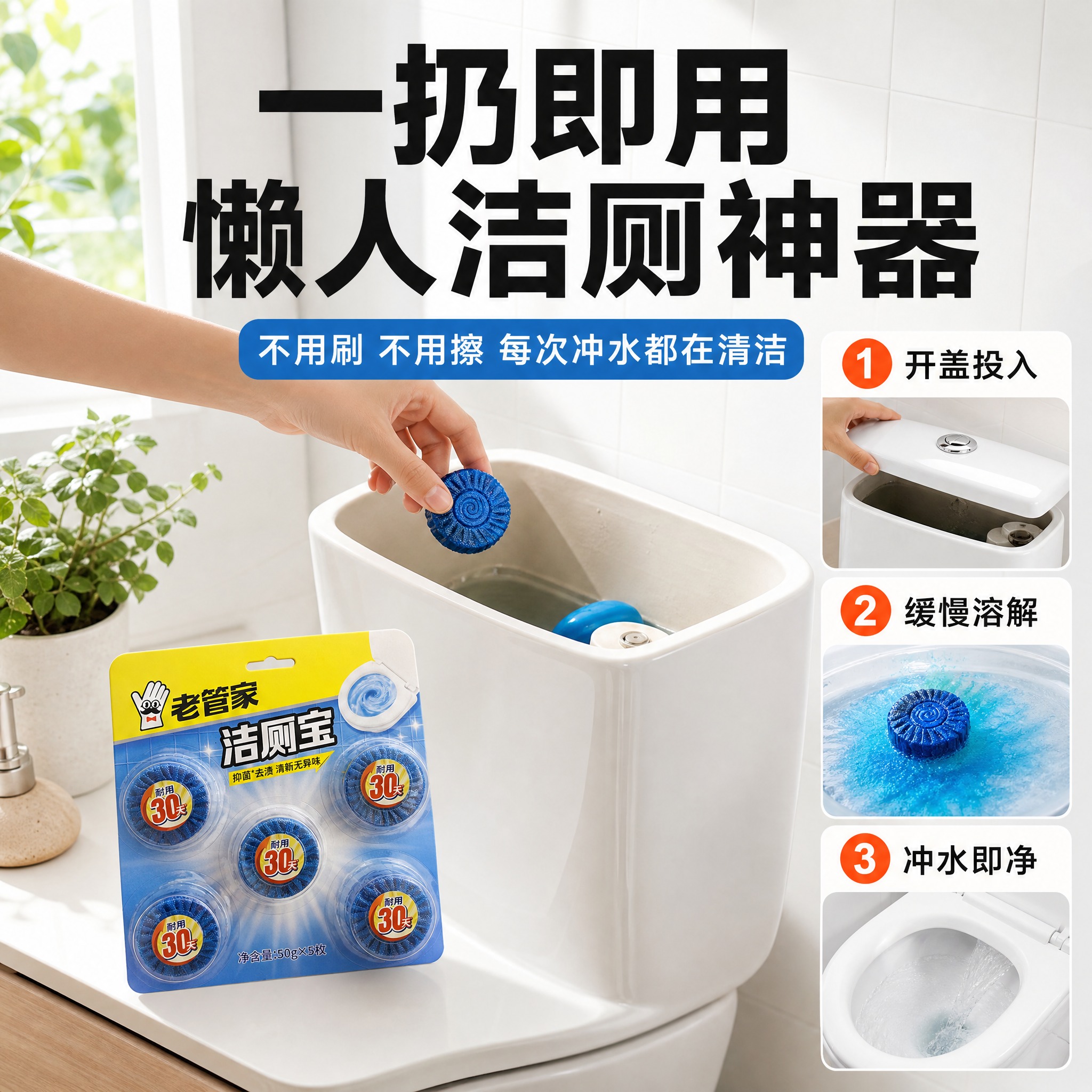 [主图-4] 场景适用与使用方式 简单易用 懒人洁厕。 [统一… - 图片创意预览