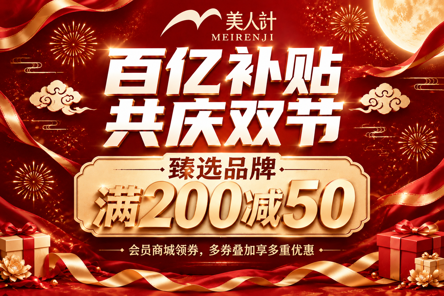 美妆门店高端促销进门贴海报，横版构图，正红色与金色为主色调，高… - 图片创意预览