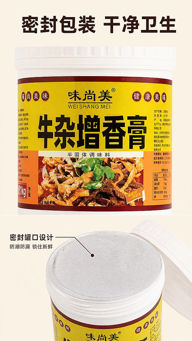 [第6屏] 包装细节展示，本屏使用【图1】作为商品主体。[氛围/风格] 产品细节特写，清晰展示包装结构。[元素布局] 上半部分放大展示罐体标签细节，保留原图文字排版和产品外观，下半部分展示密封罐口结构，整体干净简洁。[光影质感] 均匀布光，标签文字清晰，罐口结构明确。[配色色系] 全局底色：#F5F0E6，延续首屏配色。[视角构图] 上下分栏，上标签细节下罐口特写。[文字版式] 沿用首屏粗黑体双色填充。顶部大标题「密封包装 干净卫生」深棕居中，下半细节展示不遮挡文字。[比例分辨率] 9:16竖版，4K，文字清晰。[负向提示词] 包装变形，文字模糊，结构错，水印。