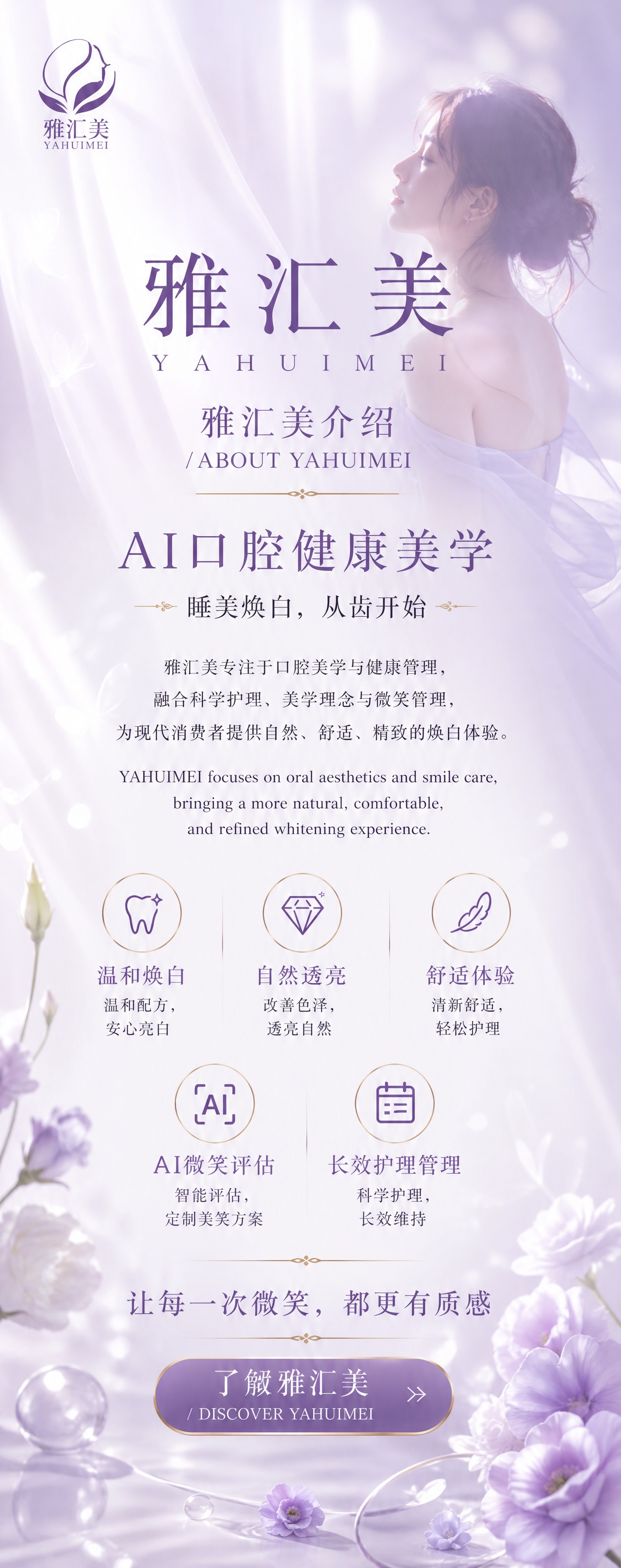 将这张雅汇美品牌介绍海报重新设计为80cm×200cm的竖版易… - 图片创意预览