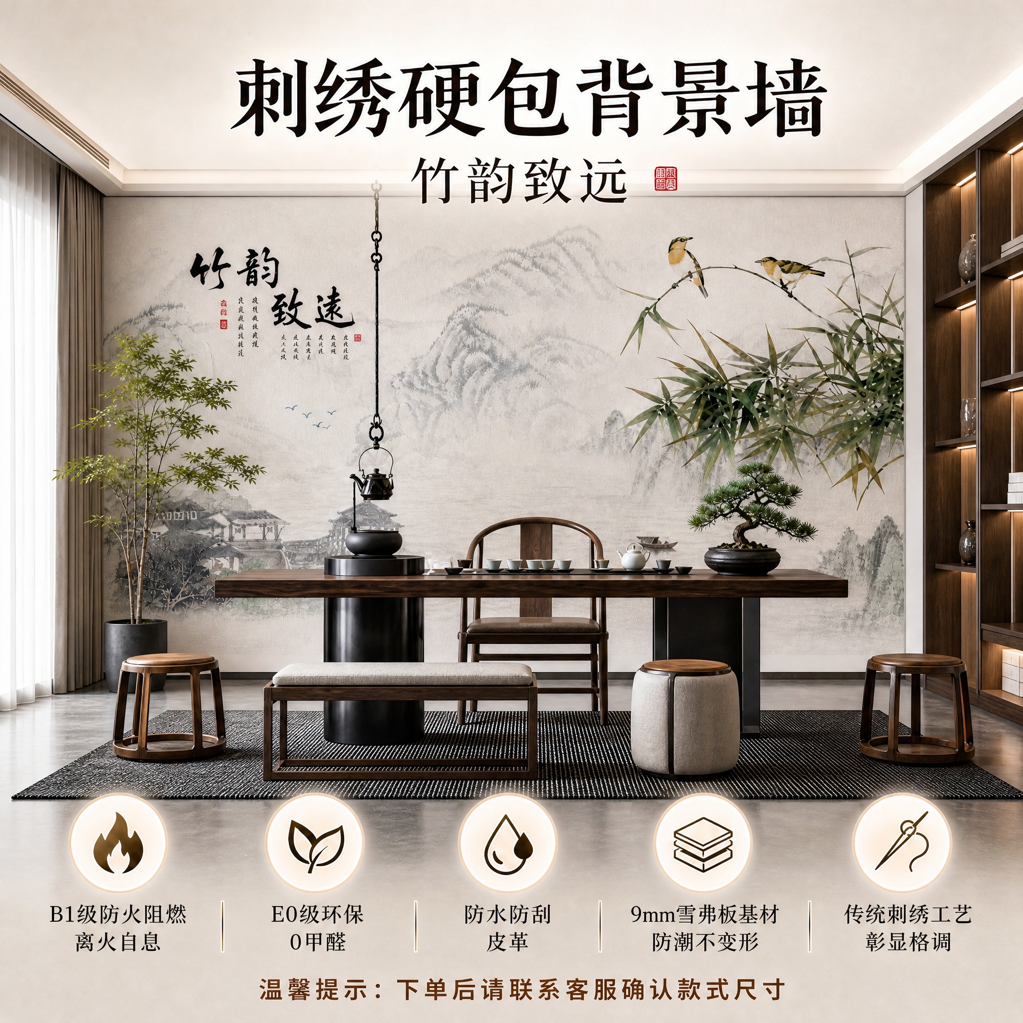 参考排版样式，将主标题改为“刺绣硬包背景墙”，副标题改为“竹韵… - 图片创意预览