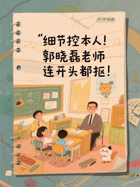 从零开始！黎轩宇是我的引路人！
面试稳了！黎轩宇老师太懂考情了！
太暖了！郭晓磊老师路过都在教我！
细节控本人！郭晓磊老师连开头都抠！
终于懂了！郭晓磊老师把考点讲透了！
拒绝假大空！郭晓磊老师教我贴预览效果