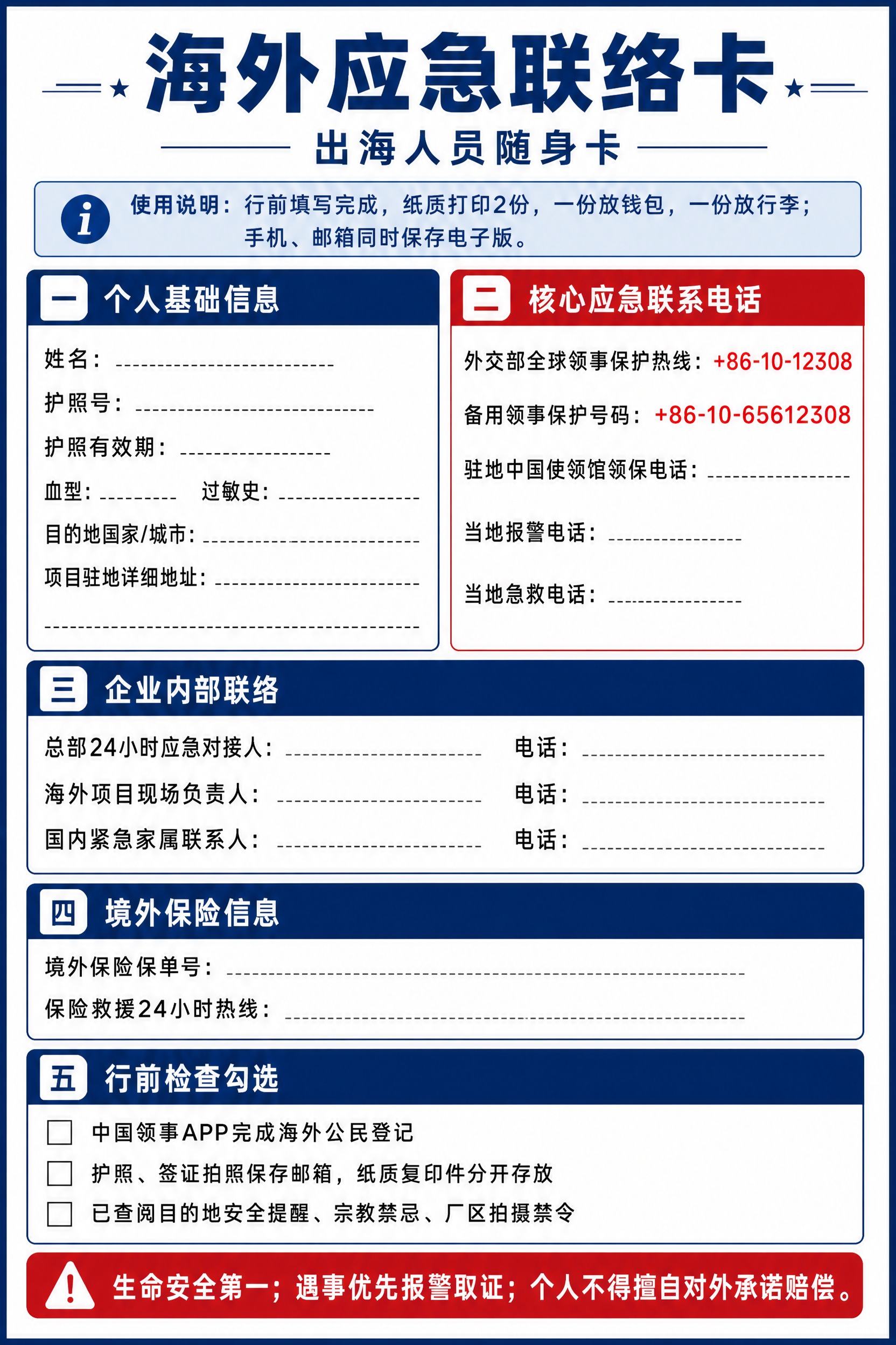 一张A4竖版海外应急联络卡设计，正式清晰的信息卡片风格，白底深… - 图片创意预览