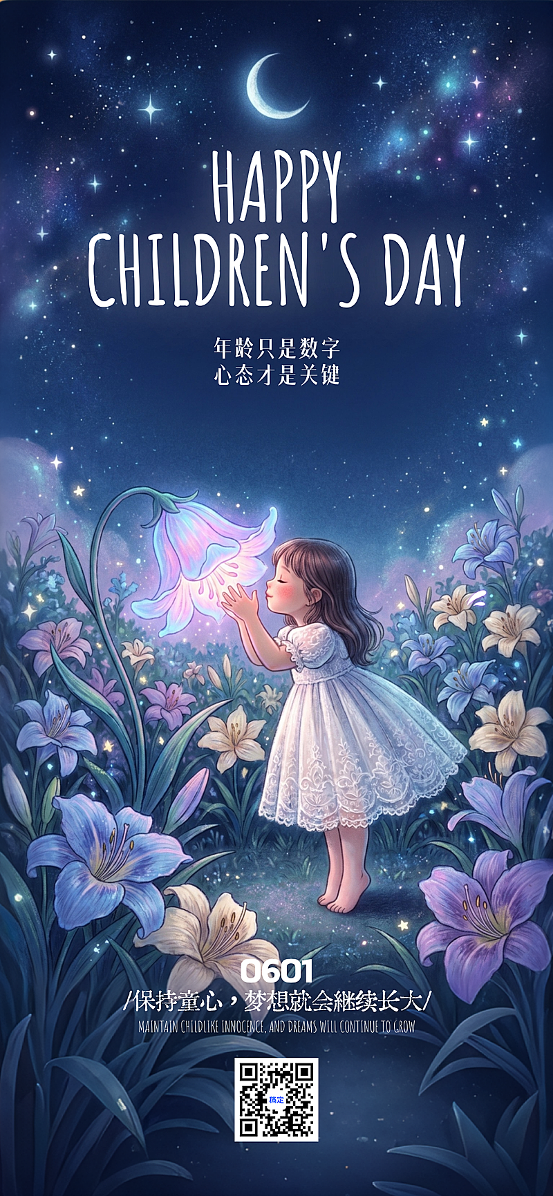 六一儿童节祝福教培梦幻童真超现实唯美手机海报