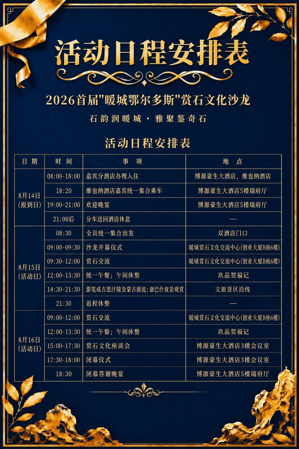 将图二表格中的全部文字内容原封不动地替换到图一的活动日程表格中… - 图片创意预览
