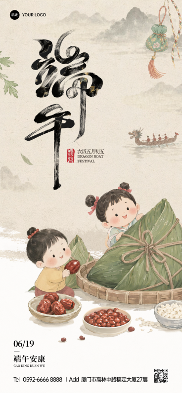 端午节日祝福可爱卡通风通用全屏竖版海报预览效果