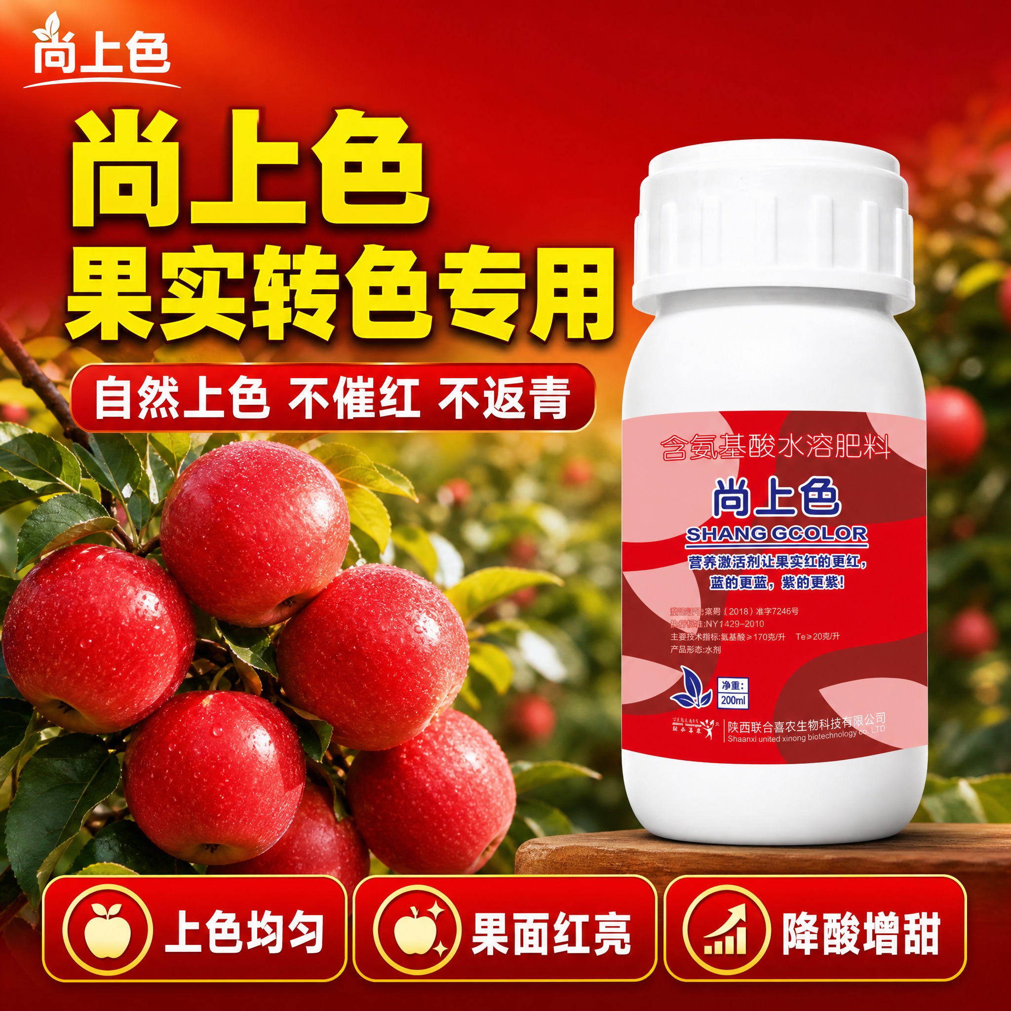 [主图-1] 首图点击率 主题：尚上色 果实转色专用 自然上色… - 图片创意预览