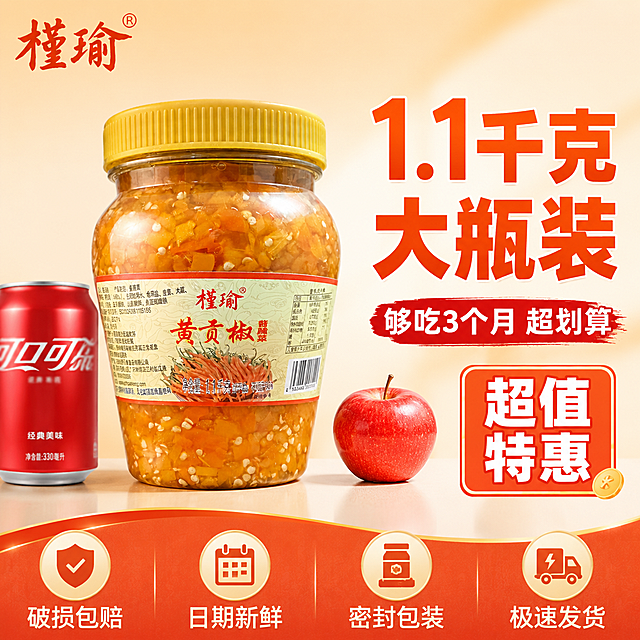 [主图-5] 黄贡椒规格与服务承诺图 大瓶实惠装
[氛围风格] 拼多多性价比风 实惠划算 服务保障 转化下单
[画质] 商业摄影质感 光线明亮通透 产品清晰 超高清
[元素] 画面中央放置槿瑜黄贡椒1.1千克大瓶产品 保持外观与输入图一致 产品完整清晰 占比约55%。产品旁边放一个参照物对比大小 比如一罐普通可乐或一个苹果 突出1.1千克大瓶容量。背景是浅暖色渐变 干净简洁 底部有服务图标排列 画面满屏无边框
[光影] 正面柔和打光 产品受光均匀 瓶身有自然高光 整体明亮干净 突出产品体量感
[配色] 主色橙黄 暖白 辅色红色 浅金
[视角构图] 正面平视 产品居中略偏左 右侧留白放文案 构图稳定
[文字版式] 右侧区域大字主标题"1.1千克 大瓶装" 橙红色粗体超大号字 下方"够吃3个月 超划算" 红色中号 再下方价格样式区域"超值特惠" 大字 底部横向排列四个服务承诺图标加文字 从左到右 "破损包赔" "日期新鲜" "密封包装" "极速发货" 每个图标配小字 白字或深色字 清晰可读 左上角品牌名"槿瑜" 书法体
[输出要求] 1:1比例 文字清晰可辨 超高清商业摄影质感
[负向提示词] 变形 文字错乱 产品模糊 背景杂乱 水印 电商平台Logo