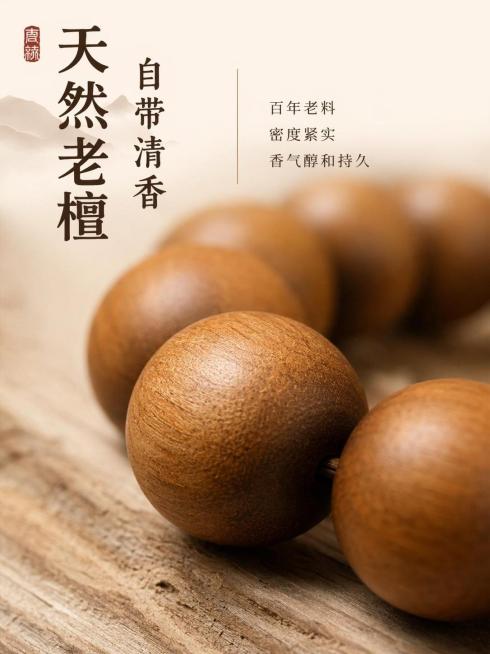 [第4屏] 材质细节页-微距展示老山檀天然木质纹理。本屏使用素款单圈手串【图5】作为主体。
[氛围/风格] 微距特写质感，自然原木风，突出材质细节
[元素布局] 画面中心放大展示手串局部圆珠，突出老山预览效果
