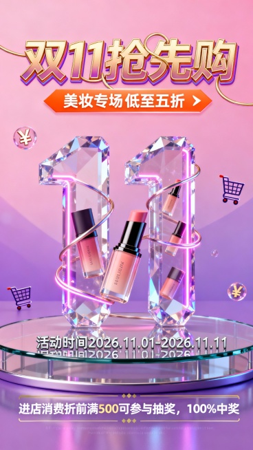 粉紫色调的双11美妆营销海报，画面中央是玻璃展台，展台上放置透明晶体结构的数字“11”，晶体内部嵌套3D美妆产品，晶体边缘有霓虹光晕，主标题“双11抢先购”采用棱角分明的粗体鎏金渐变字体，笔画延伸缠绕预览效果