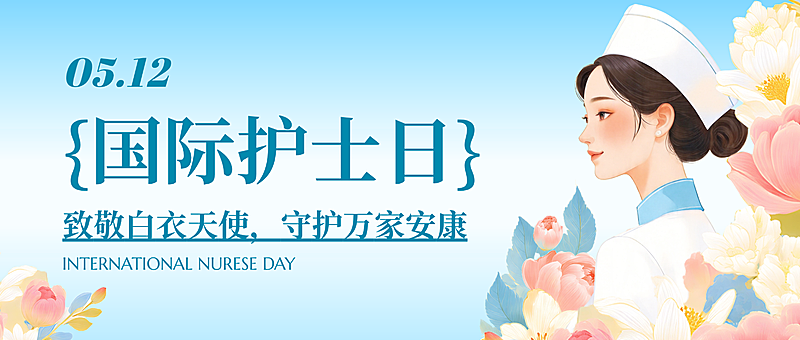 国际护士日插画风公众号首图