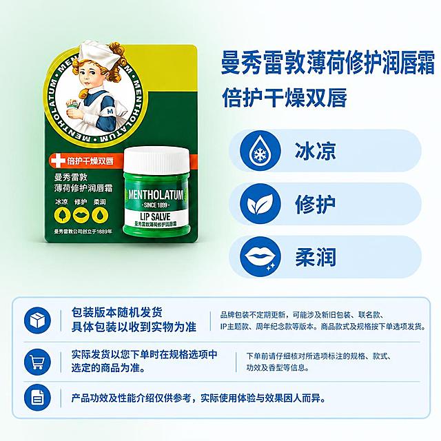 复刻参考图的固定版式，制作1:1方图电商单品主图。版式结构：左侧商品展示区，右上为商品名称和属性副标题，右侧三个浅蓝圆角属性/卖点栏（自上而下排列），底部三行固定提示框。右侧和底部固定蓝白配色。

【版式固定要求】
- 完全沿用参考母版的模块位置、尺寸、间距、字体、字号、字重、颜色、行距、圆角、图标样式
- 右侧三个属性栏位置固定，以第三条（最下方）属性栏的外轮廓下边缘作为商品主体落地基线
- 底部三行固定说明：
  第一行（包装箱图标）：左侧两行“包装版本随机发货 / 具体包装以收到实物为准”，右侧“品牌包装不定期更新，可能涉及新旧包装、联名款、IP主题款、周年纪念款等版本。商品款式及规格按下单选项发货。”
  第二行（购物车图标）：左侧“实际发货以您下单时在规格选项中选定的商品为准。”，右侧“下单前请仔细核对所选项标注的规格、款式、功效及香型等信息。”
  第三行（文档图标，通栏）：“产品功效及性能介绍仅供参考，实际使用体验与效果因人而异。”
- 画布四周无任何外框、描边、红框、箭头、辅助线，背景自然铺满四边
- 左上角保持干净浅色留白

【商品主体：使用原图，不重绘】
- 商品为曼秀雷敦薄荷修护润唇霜，完整保留原图中商品与包装的所有细节：轮廓、长宽比例、透视、包装印刷文字、商标、人物图案、文字内容、颜色、材质
- 主体仅做去背景、整体平移、整体等比例缩放，不拉伸、不旋转、不镜像、不重新绘制、不改变包装样式
- 包装上的所有印刷内容保留原样

【主体定位】
- 商品整组真实实物底边与第三条属性栏的外轮廓下边缘齐平
- 横向位于左侧商品区水平中心
- 按左侧商品区可用范围整组等比适配，不裁切、不变形

【背景渐变】
- 左侧商品展示区背景为大面积柔和浅色渐变，从商品包装主色（深绿色提取为淡绿色）提取，高明度低饱和
- 渐变覆盖整个左侧商品区：向左到画布边缘，向右到左右分栏间隙自然淡出，向上贯穿商品展示区，向下延伸到底部说明框上方
- 大半径、长距离过渡、外缘充分羽化，无硬边、无色带、无轮廓发光
- 渐变位于主体下层，不染色商品

【外部文案：仅使用原图中明确可识别的文字】
- 商品名称：曼秀雷敦薄荷修护润唇霜
- 属性副标题：倍护干燥双唇
- 卖点一（第一条属性栏）：冰凉
- 卖点二（第二条属性栏）：修护
- 卖点三（第三条属性栏）：柔润
- 文案不足时对应槽位留空，保留浅蓝底形，不编造不凑数

【质量要求】
- 主体原图保真、文案准确为最高优先级
- 合成后整体自然，主体与背景融合自然，有轻薄接地阴影
- 不进行整图生成式重绘，主体区域严格保留原图细节