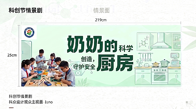 调整文字排版：将“创造，守护安全”六个字分成两行，放在“奶奶的”三个字后面，保持其他logo、图片、整体设计和风格不变，主题“科学 奶奶的厨房”清晰突出
