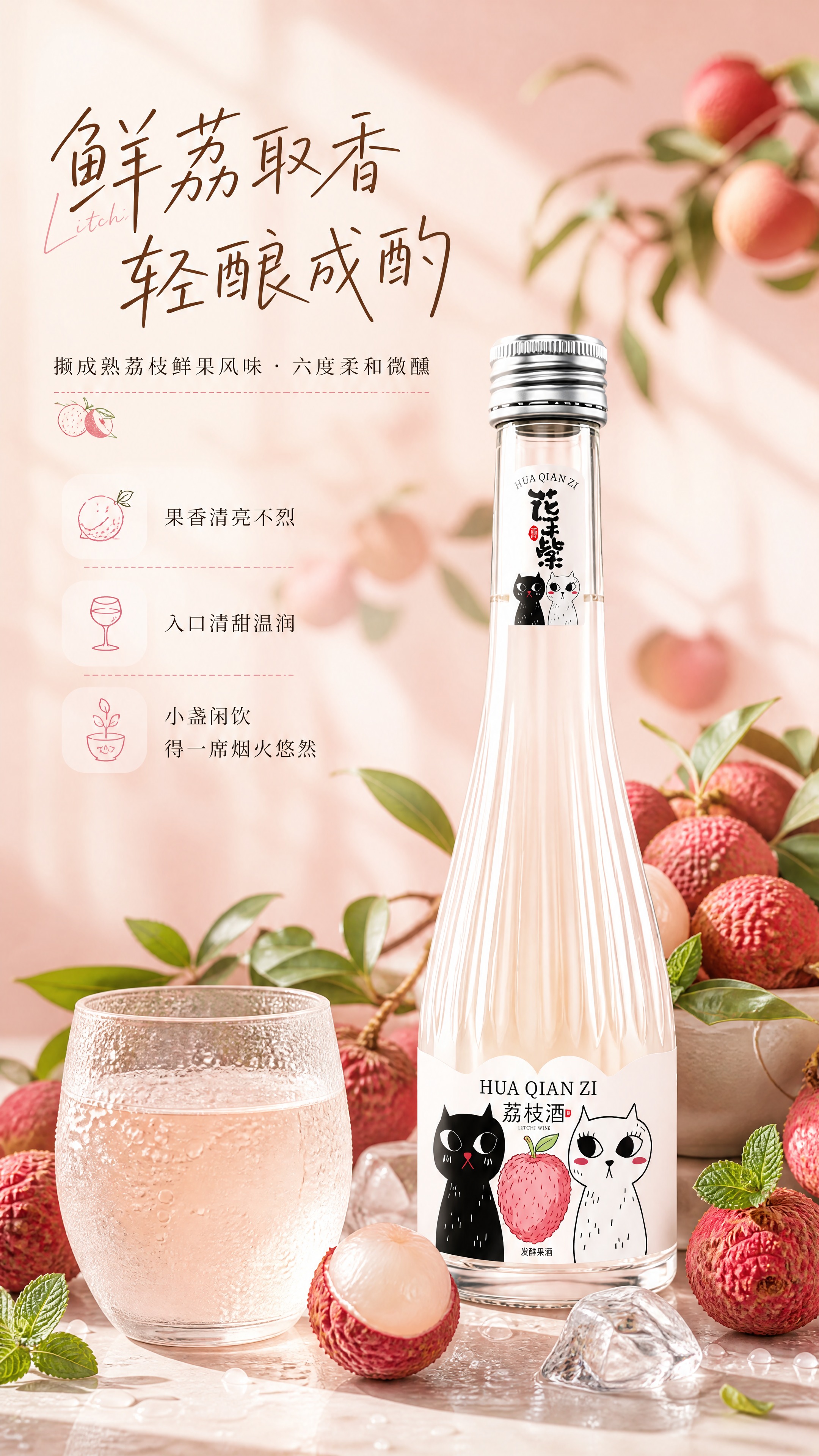 [商品] 使用【图1】荔枝酒；保留酒瓶瓶型、竖纹玻璃、银色螺旋… - 图片创意预览
