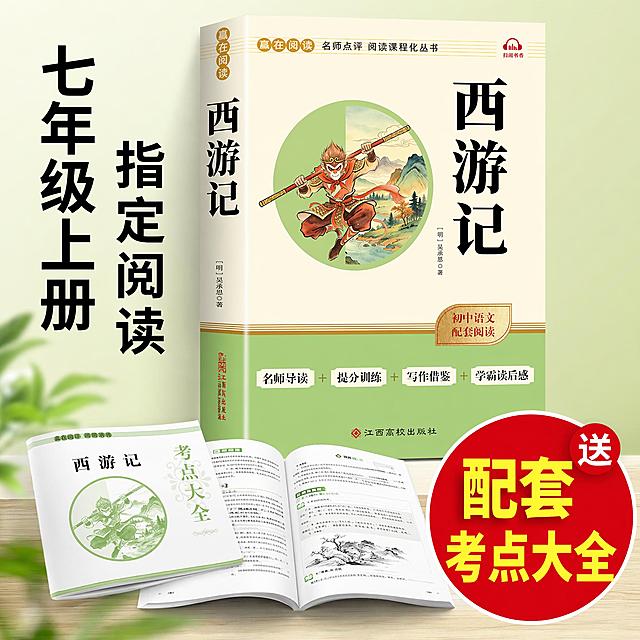 [主图-3] 突显赠品卖点，七年级上册指定阅读附赠配套考点手册。
[氛围风格] 清新专业的电商图书风格，与前两张风格统一
[画质] 商业摄影质感、光线均匀通透、书本清晰真实、画面干净高级
[元素] 主书西游记放置在画面偏上位置，保持封面图案文字颜色与原图一致；附赠的考点大全小册子打开斜放在主书下方，展示考点内页轮廓。保持产品外观不变形无色彩偏差，精细化处理细节。背景为干净渐变浅米绿色，商品主体占比约70%，画面满屏无边框。
[光影] 正面均匀柔光，主书和赠品都清晰可见，阴影柔和，整体画面明亮
[配色] 主色调浅米绿色，搭配原书配色，卖点文字使用红黑色突出对比
[视角构图] 正面平视，主体居中，分层展示主书和赠品，背景简洁
[文字版式] 画面左侧竖向放置大字卖点「七年级上册」「指定阅读」，黑色粗体；右下角放置醒目的红底黄字大字「送配套考点大全」，文字不遮挡主书主体，所有文字清晰可读，对比度强
[输出要求] 1:1 比例，文字清晰锐利，超高清商业摄影质感，所有文字清晰可辨
[负向提示词] 变形，文字错乱，书本模糊，背景杂乱，水印，电商平台Logo，二维码，联系方式