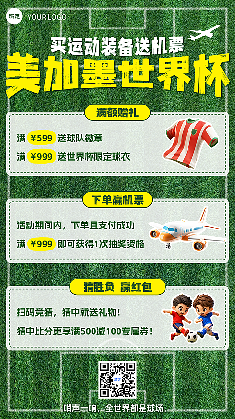 美加墨世界杯足球赛事运动服饰营销引流竖版海报