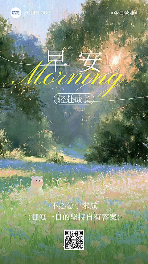 绿色朦胧早安日签海报