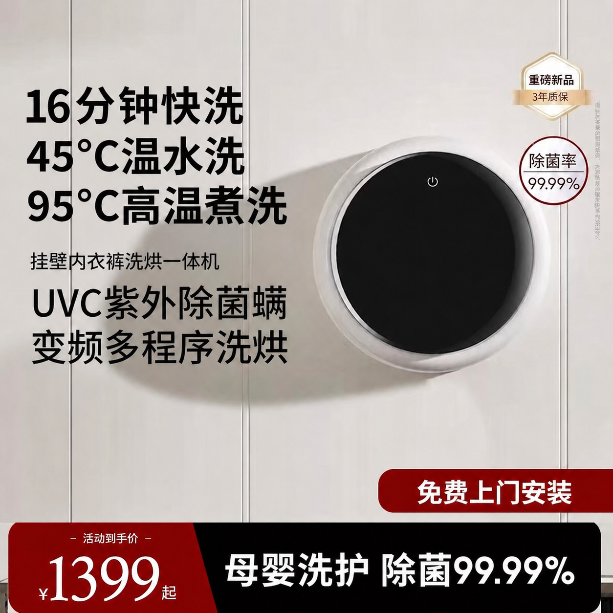 在图片中"45°C温水洗"文字的正上方，添加一行文字"16分钟… - 图片创意预览
