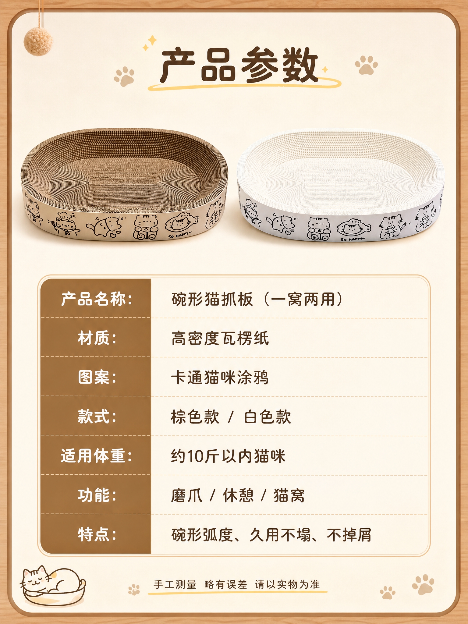电商详情页第5张-产品参数，3:4竖版。延续日系治愈风格。浅米… - 图片创意预览