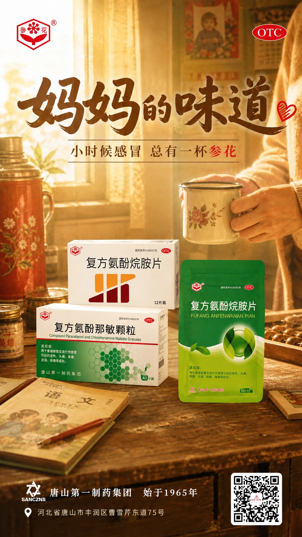 将图中的三个药品包装替换为参考图1中的产品样式：左侧白色药盒（… - 图片创意预览