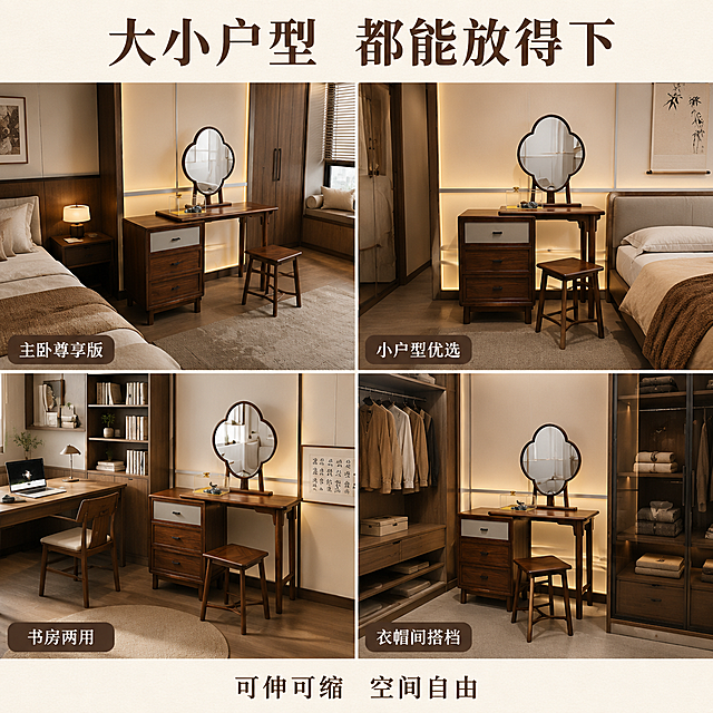 [主图-4] 多场景空间适配与风格百搭展示图。
[氛围风格] 新中式宋式雅致风，多场景宫格拼图；
[画质] 商业摄影质感、各场景光线统一柔和、产品清晰真实、画面干净高级。
[元素] 四宫格等宽拼图，展示同一红斑马木梳妆台在不同空间的百搭效果。左上格：主卧大空间场景，梳妆台放在大床侧边，搭配同色系衣柜与飘窗，宽敞大气；右上格：小卧室/次卧场景，梳妆台收缩状态摆放，节省空间依然精致；左下格：书房兼化妆区场景，梳妆台与书桌组合使用，一物两用；右下格：衣帽间场景，梳妆台放在衣柜旁，梳妆收纳一体化。每格中的梳妆台外观（结构、材质、颜色）均与输入产品图一致。四格之间有细微白色分隔线。**保持梳妆台凳外观（即物理结构、材质质感、颜色）与输入产品图一致，杜绝任何变形和色差，精细化处理**。
[光影] 每格均采用右侧或侧上方暖柔光，光线方向与色调统一，均为暖金色自然光感，明暗层次自然。
[配色] 主色红斑马木深棕暖调；各场景辅色统一为米白、浅灰、暖木色，整体色调协调。
[视角构图] 四宫格等宽布局，每格均为45°斜侧平视视角，产品在各格中占比适中，场景丰富但产品辨识度高。
[文字版式] 顶部居中主标题“大小户型  都能放得下”，深棕色大号粗宋体；每格底部直接贴短标签，左上「主卧尊享版」右上「小户型优选」左下「书房两用」右下「衣帽间搭档」；标签为半透明深棕底米白字圆角矩形，宋体字族，统一对齐方式。底部居中辅助短句“可伸可缩  空间自由”，深棕色中号字。
[输出要求] 1:1比例，文字清晰锐利，画面超高清商业摄影质感。
[负向提示词] 变形，文字错乱，产品图模糊，背景杂乱，水印，电商平台Logo，多余的手，畸形手。