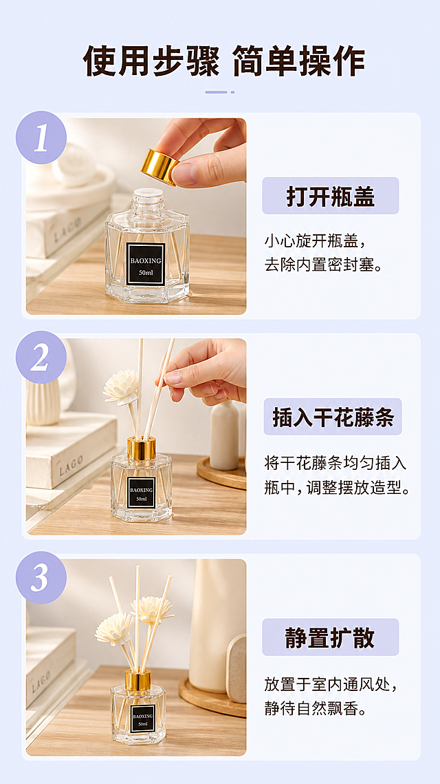 [第4屏] AIG香薰使用步骤说明屏。[氛围/风格] 清晰步骤演示，简约干净风格，温馨家居感。[元素布局] 画面分三个步骤，从上到下竖直排列，每个步骤包含小图+步骤标题+说明文字。第一步：打开瓶盖，去除密封；第二步：插入干花藤条；第三步：静置扩散，等待飘香。香薰产品在每个步骤小图中保持和原图一致的结构外观。背景浅淡，留白适当，步骤清晰。[光影质感] 均匀柔和光线，每个步骤区域明暗一致，产品清晰。[配色色系] 全局底色：#E8F0FE，步骤标题栏浅紫色块，文字深棕色。[文字版式] 顶部主标题 "使用步骤 简单操作" 深棕色粗体居中。每个步骤编号圆形浅紫底，数字白色，左侧编号，右侧小图+文字，步骤标题加粗，说明小字，整体左对齐。排版清晰不拥挤，手机端清晰可读。[比例分辨率] 9:16竖版比例，2K分辨率，文字清晰可辨，超高清。[负向提示词] 产品变形，步骤混乱，文字错乱，背景杂乱，水印