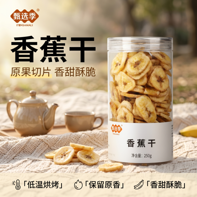 [单张主图] 香蕉干果干零食，爆款促销感主图，目标突出产品新鲜品质和卖点，吸引抖音用户点击购买。[画面主体] 罐装香蕉干产品居中展示，保持香蕉干罐子外观、包装文字、品牌Logo、产品颜色、结构与输入产预览效果