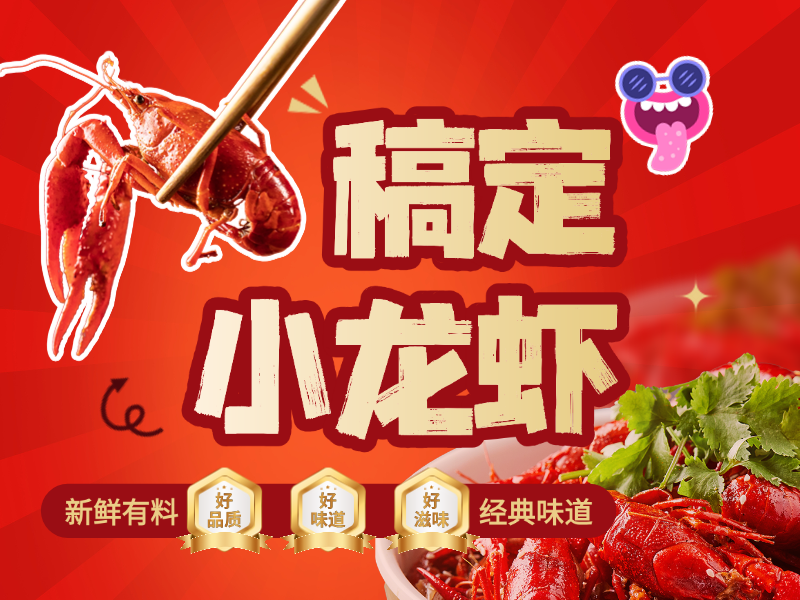 红金风小龙虾餐饮美食外卖美团店铺头像预览效果
