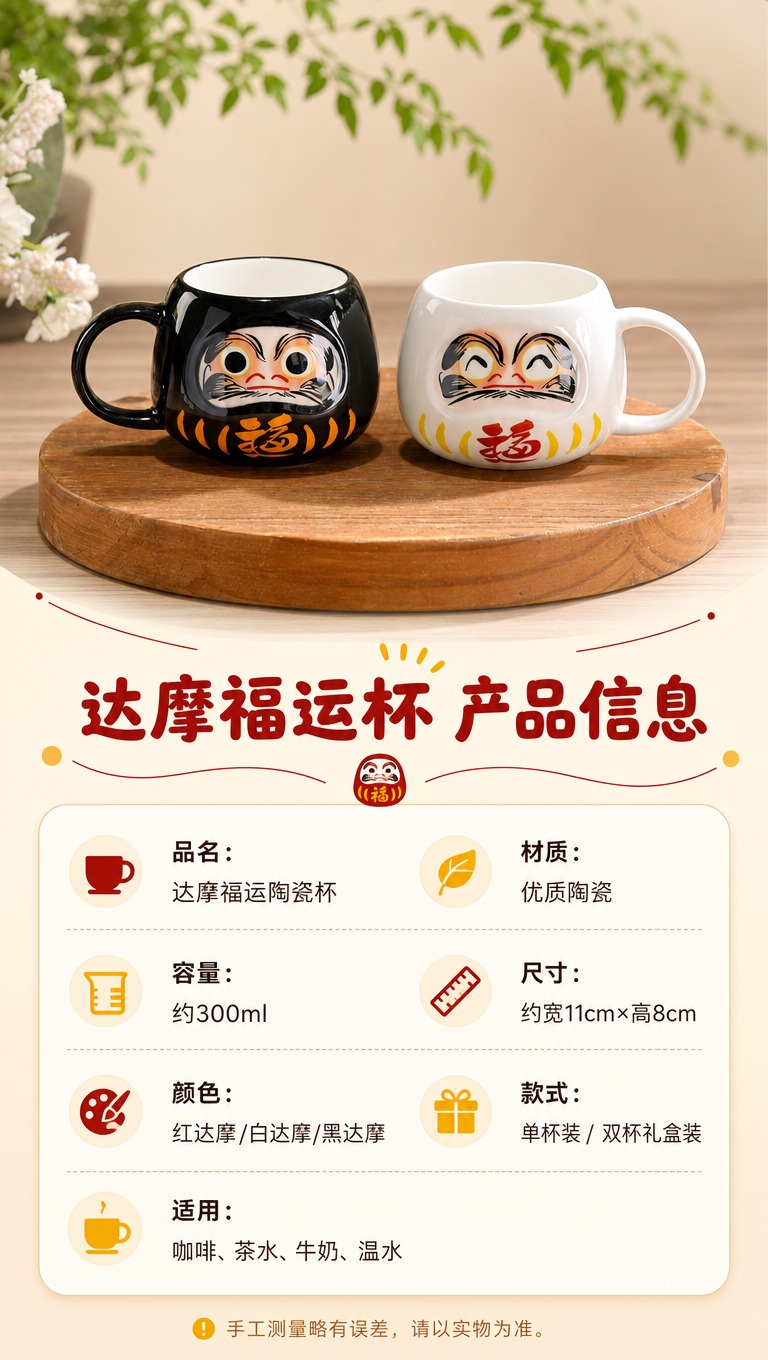 [商品] 使用【图6】黑白双色达摩杯；保留黑色杯（圆眼橙福、黑… - 图片创意预览