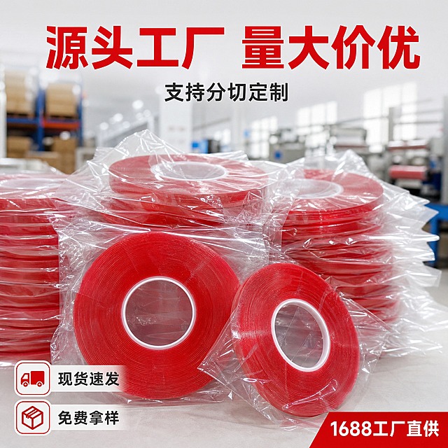 [主图-5] 工厂实力与服务：源头工厂 量大价优 支持分切，突出1688工厂直供优势。
[统一基调] 1688工厂源头风格，简洁专业工业感；背景为浅灰色渐变干净背景，主标题字色为正红色，辅助文字深灰色，强调色正红；字体全部使用阿里巴巴普惠体，粗体大字标题，辅助文字常规字重；整体文字精简不堆积。
[画面] 画面主体展示多卷包装好的透明亚克力双面胶整齐堆放在工厂仓库/工作台场景中，体现工厂现货充足的感觉；背景虚化处理，隐约可见工厂货架或生产环境；前景清晰展示几卷胶带产品，外观与输入图一致：红色离型膜、透明胶体、独立包装；产品占画面约60%，视角为略微俯视的仓储陈列感。
[光影质感] 真实工厂仓储环境摄影质感，光线明亮均匀；前景胶带产品清晰锐利，背景适度虚化突出主体；包装胶带的塑封膜有真实反光和褶皱，不过度P图，保持真实感。
[配色] 背景浅灰+工厂环境暖灰色调；产品红膜形成视觉焦点；标题正红色，辅助文字深灰色。
[文字版式] 画面顶部居中放置主标题大字"源头工厂 量大价优"，正红色粗体阿里巴巴普惠体；主标题下方小字"支持分切定制"，深灰色，字号约为主标题的40%；画面左下角或右下角可加小型服务图标+文字组合："现货速发"、"免费拿样"，图标简洁，文字小而清晰；整体文字精简，不堆积。
[输出要求] 1:1正方形 2048x2048 2K分辨率；产品清晰不变形，工厂场景真实自然，文字清晰无错字，产品颜色与输入图一致；负向：模糊、变形、错字、水印、场景虚假、文字过多、产品悬浮、过度美化。
