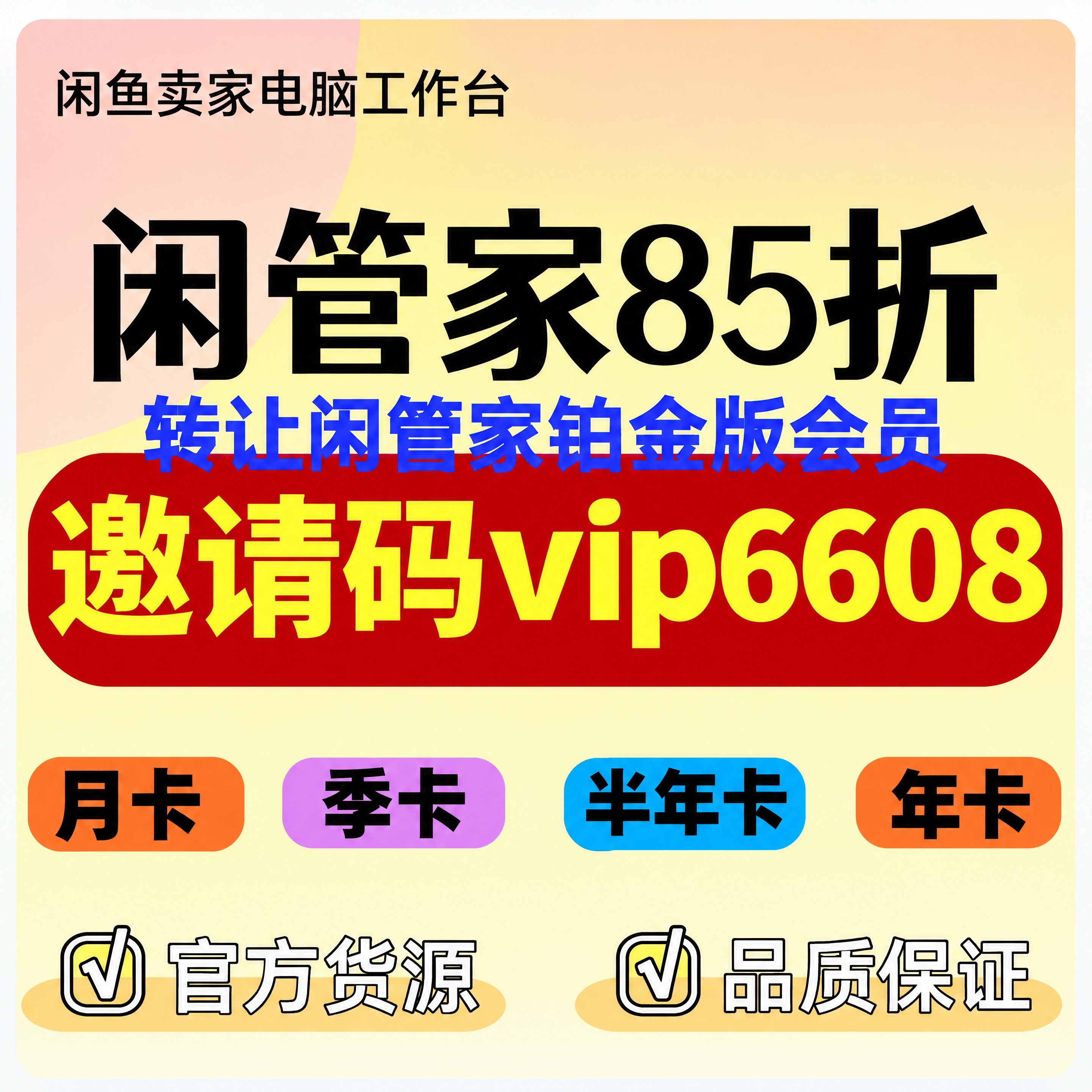 将红色横幅内的黄色文字"R66666"替换为"vip6608"… - 图片创意预览
