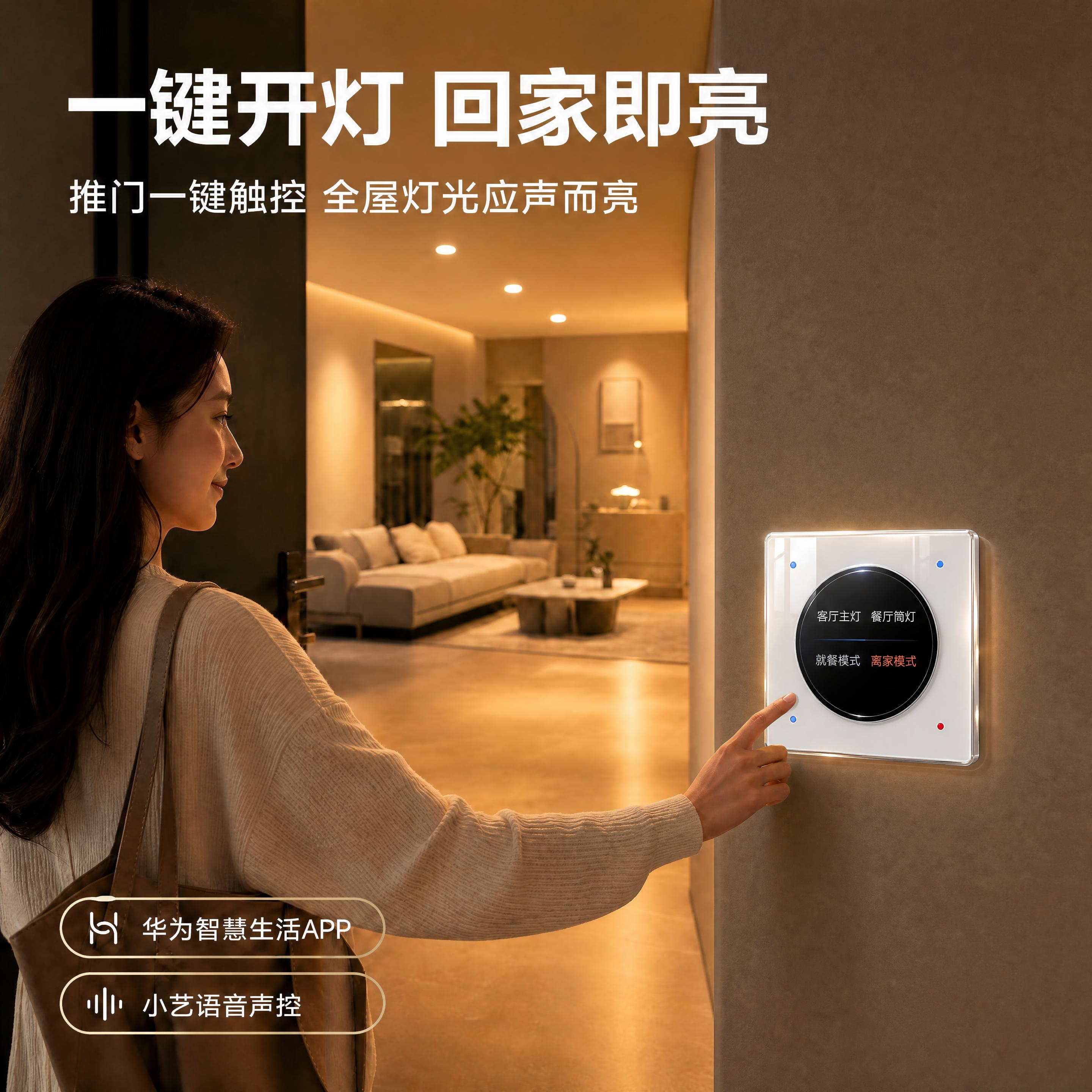 [商品] 使用【图1】一键开灯回家即亮场景主图，保留女主人、玄… - 图片创意预览