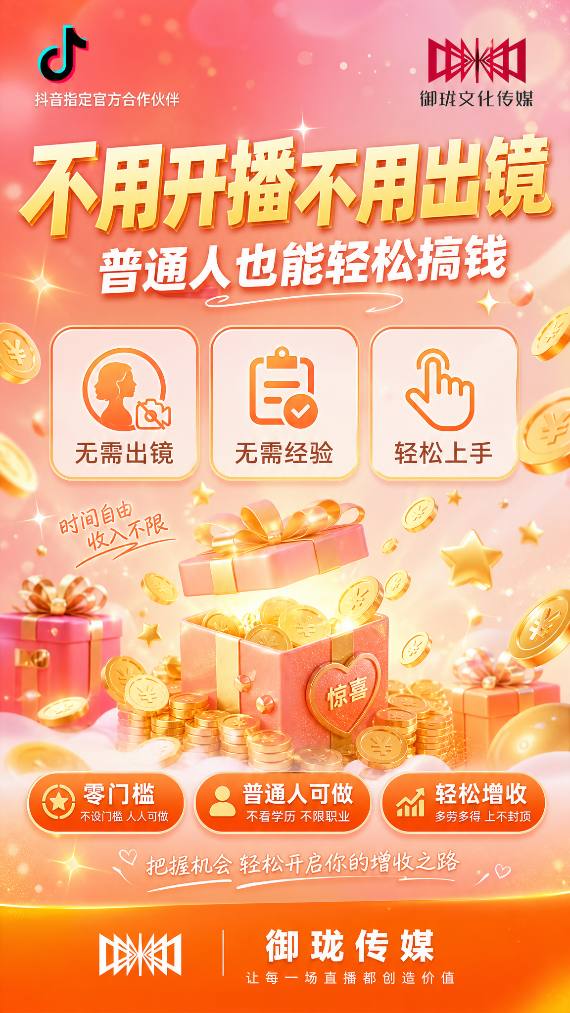 一张女性向无需出镜增收招募朋友圈海报，竖版9:16，轻松活力女… - 图片创意预览