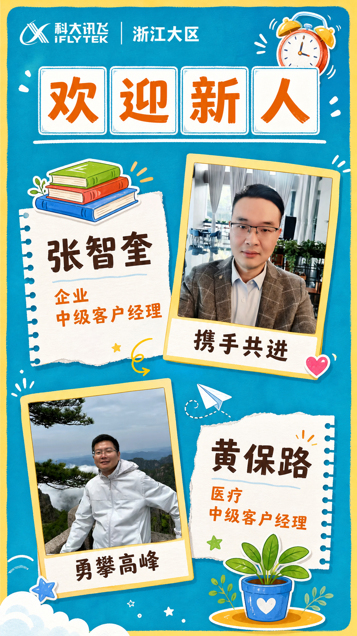 一张竖版9:16的欢迎新人海报，活泼手绘插画风，青蓝色背景配浅… - 图片创意预览