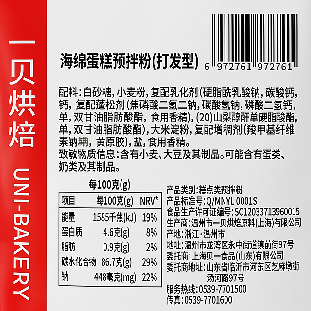 [主图4] 产品信息细节特写，展示海绵蛋糕预拌粉的配料表和营养成分表。保持包装整体轮廓，放大清晰展示标签区域的所有文字信息，文字必须清晰可读，精修去除杂质模糊。保持配料信息和生产日期完全不变。背景干净浅灰色突出标签，光线均匀明亮。红色包装侧边保留，整体构图左右分布，文字使用思源字体。1:1比例，2K分辨率。负向提示词：文字模糊，文字错乱，变形，水印。