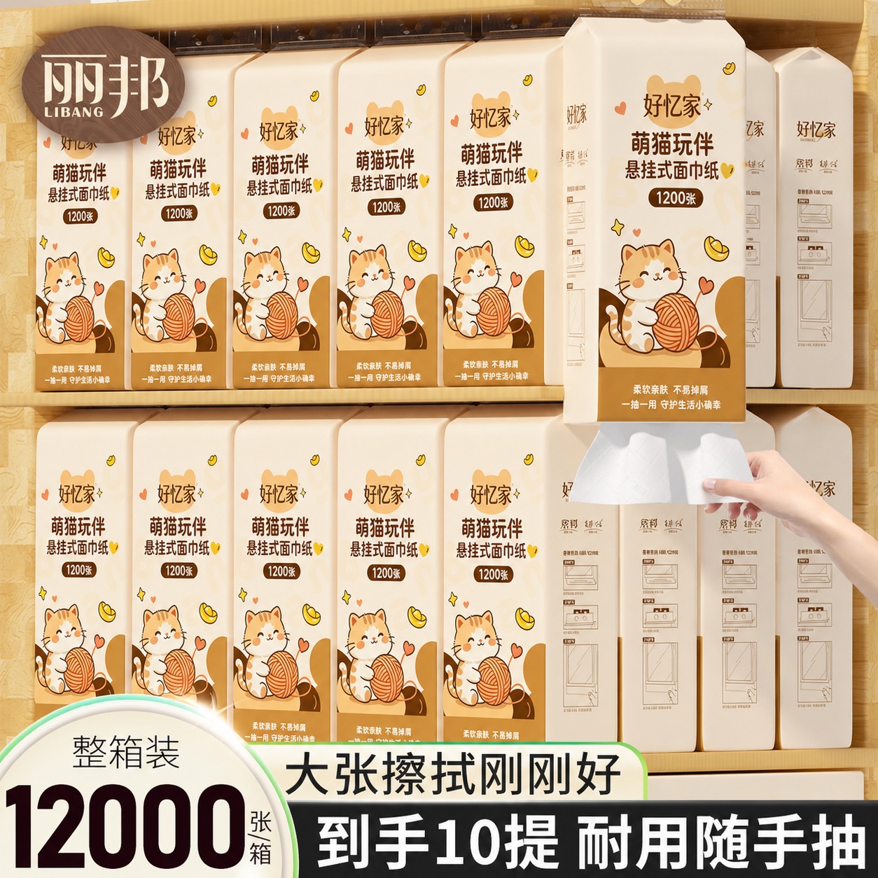 将图中所有悬挂式面巾纸包装的外包装图案完整替换为图1的好忆家萌… - 图片创意预览