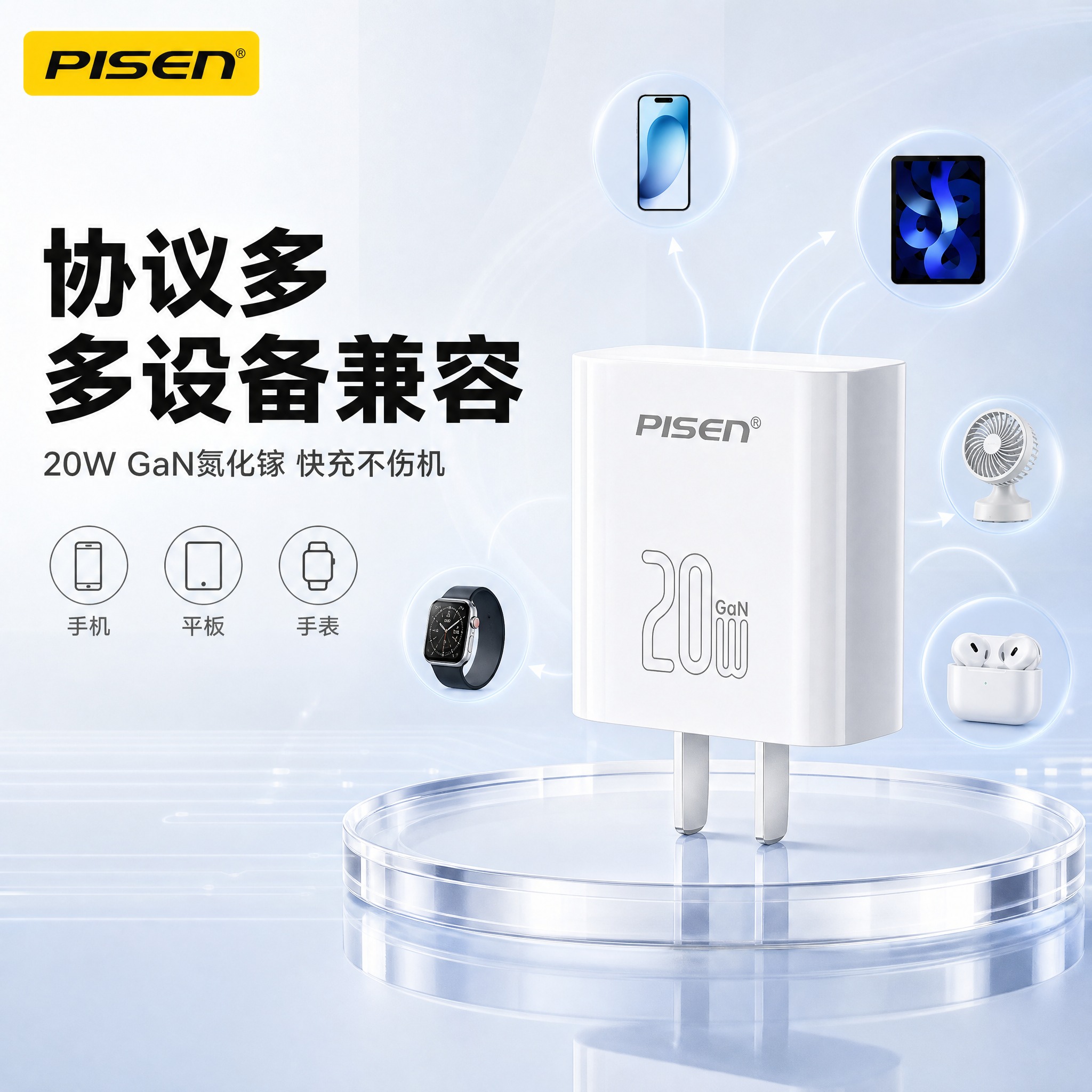 淘宝/天猫电商主图，1:1比例，主题为品胜20W GaN氮化镓… - 图片创意预览