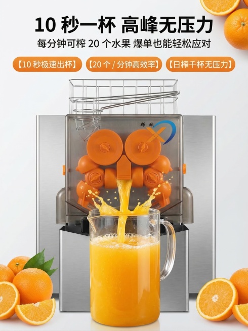 严格还原欧信全自动榨汁机产品细节，产品尺寸比例精准无误。画面主体高清展示产品正面，搭配动态出汁视觉效果，鲜榨果汁流畅流入接汁杯，画面角落搭配新鲜饱满橙子元素点缀。画面顶部放置超大加粗主标题：10 秒一预览效果