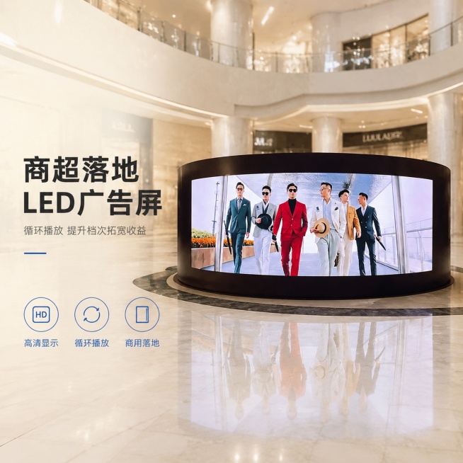 [单张主图] 商超落地立式LED广告屏，高级氛围感主图，目标是突出专业商用品质和核心功能卖点。
[画面主体] 落地弧形立式LED广告屏居中放置，占画面约50%，保持产品外观、结构、颜色、曲面形态与输入预览效果