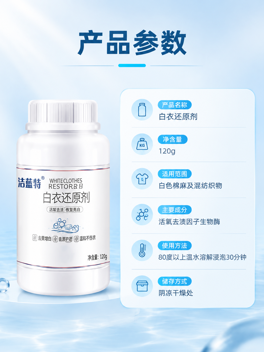 [详情页-6] 规格参数页，产品信息卡+容量规格说明。 [商品… - 图片创意预览