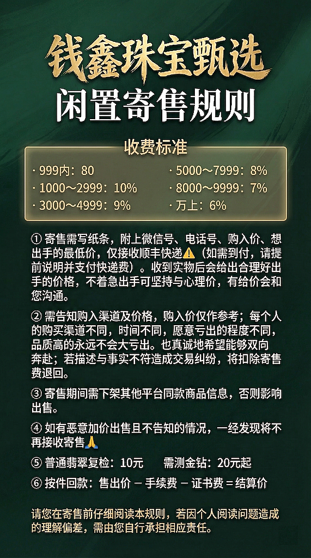 在收费标准区域添加一个半透明浅金色矩形框将整个收费标准内容框住，让收费标准段落更清晰，保留原有所有文字内容和整体深墨绿色背景风格不变