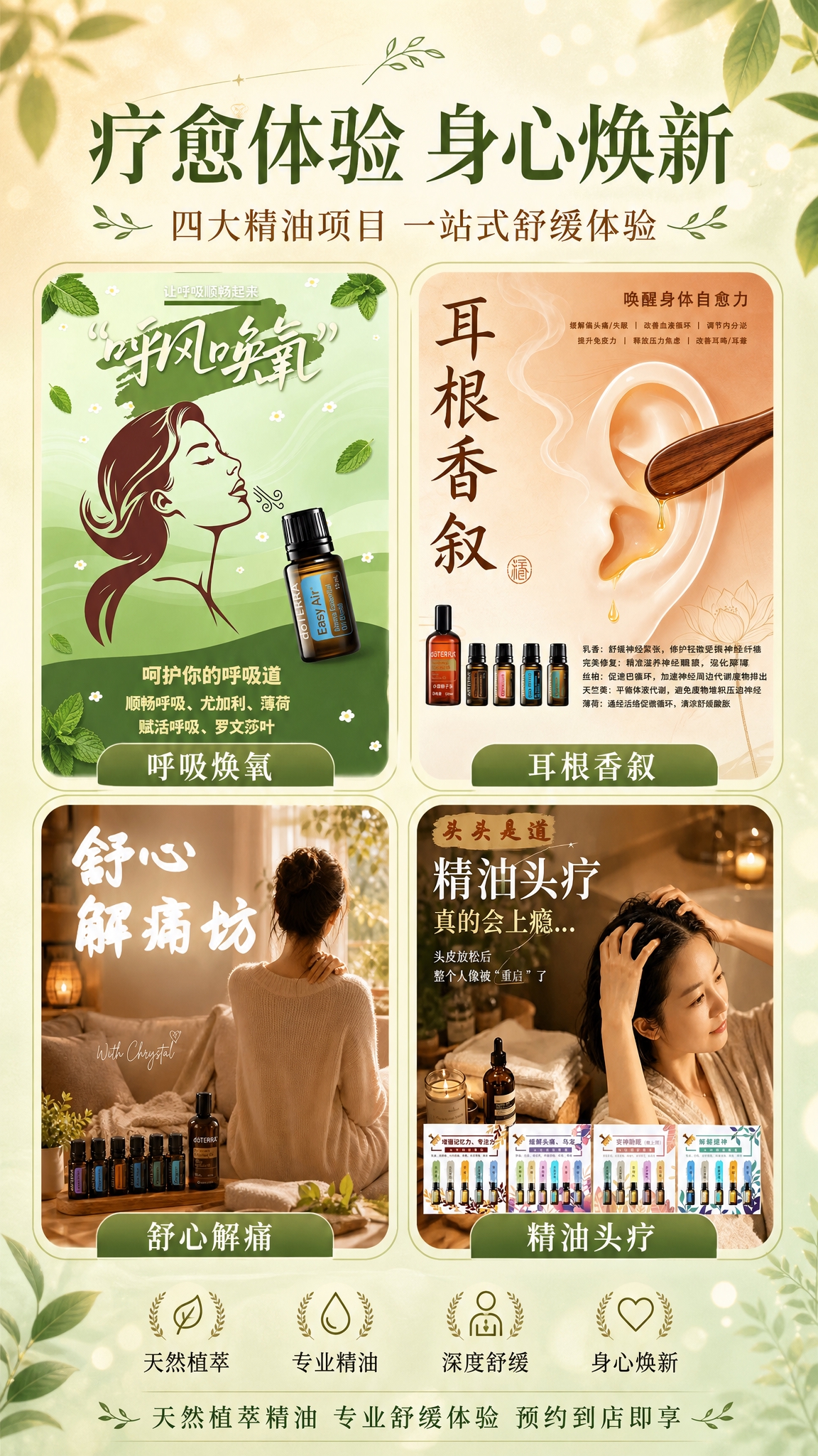 一张精油疗愈体验宣传海报，竖版9:16比例，自然植萃疗愈风格，… - 图片创意预览